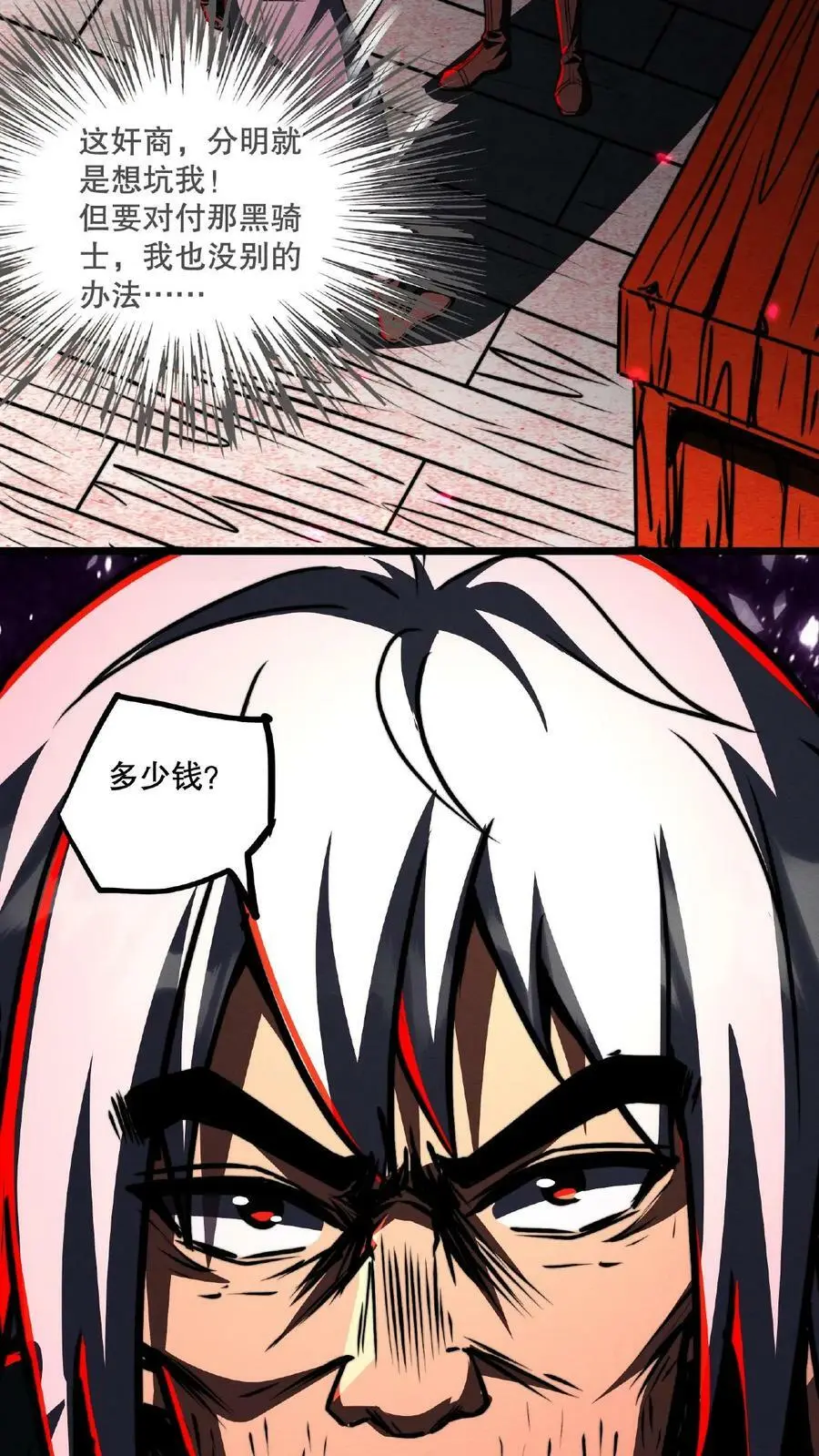第54话 对决！最强秃子 第8页