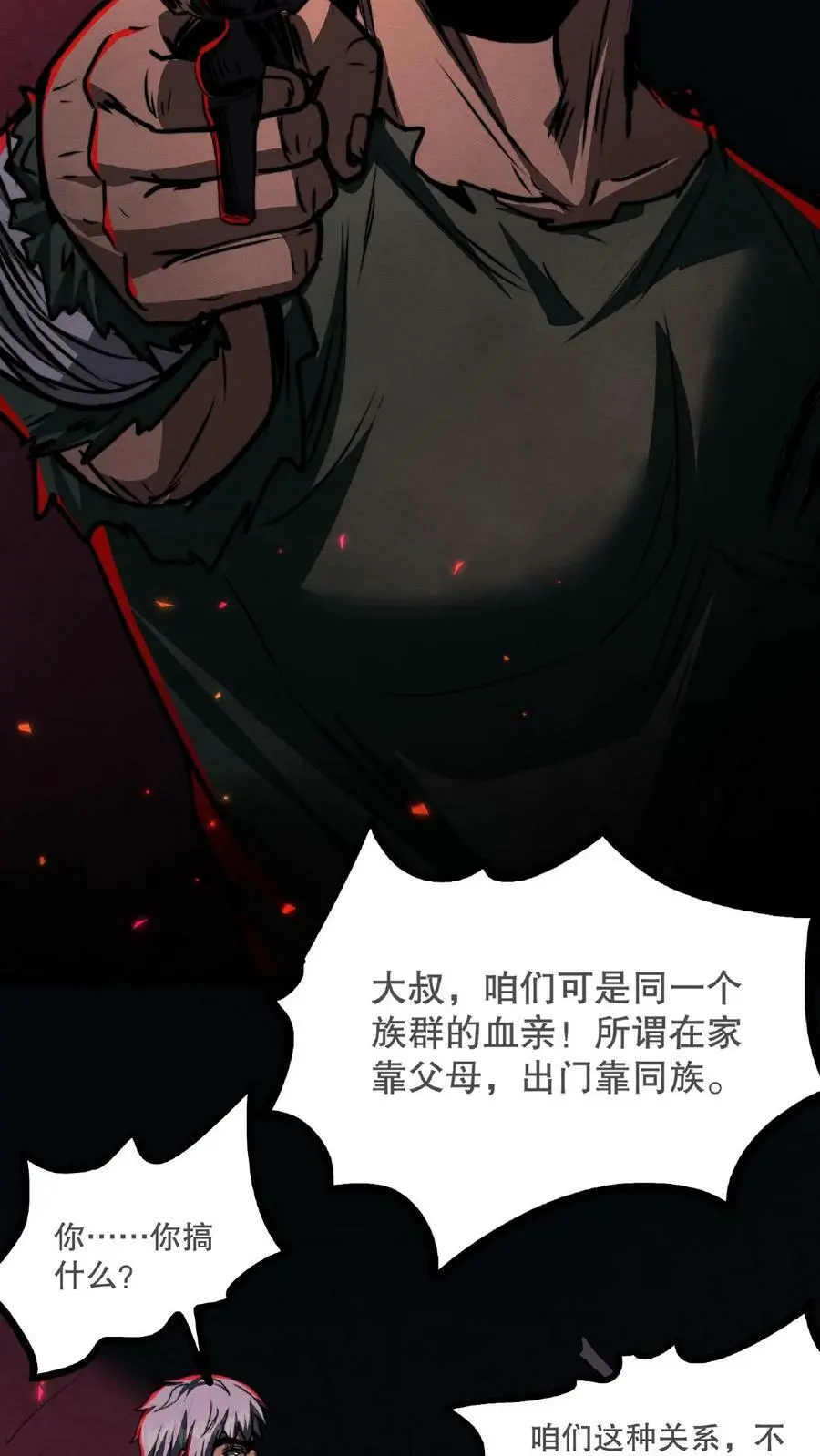 第54话 对决！最强秃子 第12页