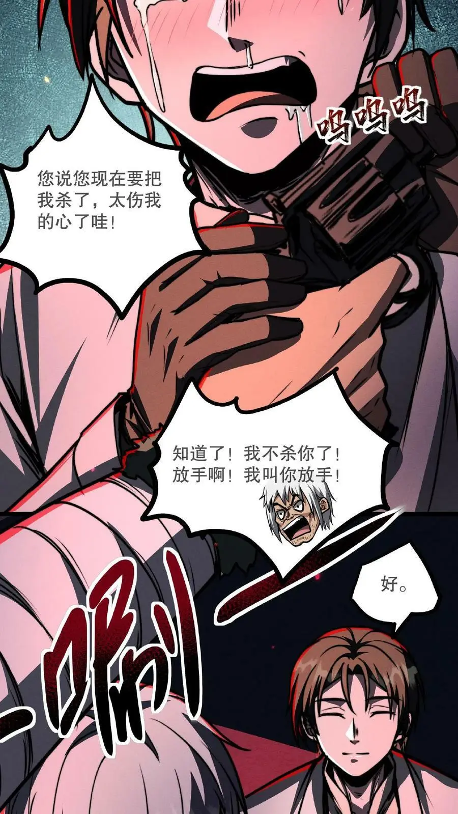 第54话 对决！最强秃子 第14页
