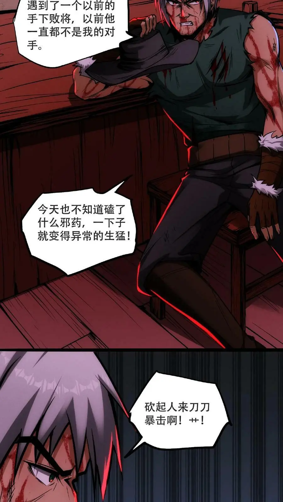 第53话 我也要变秃变强 第8页