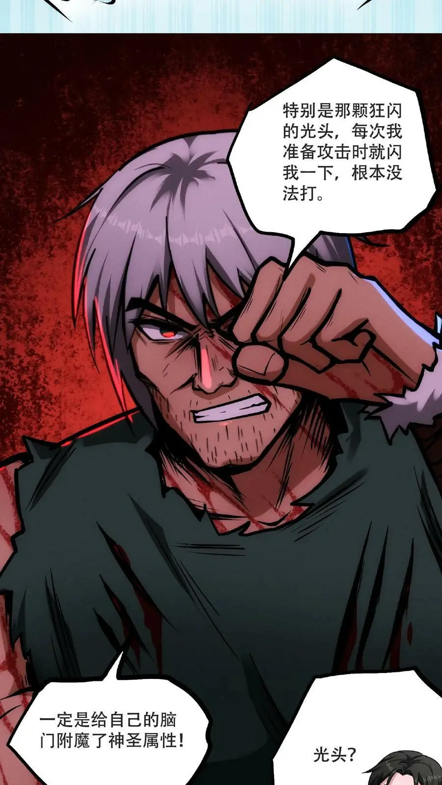 第53话 我也要变秃变强 第10页
