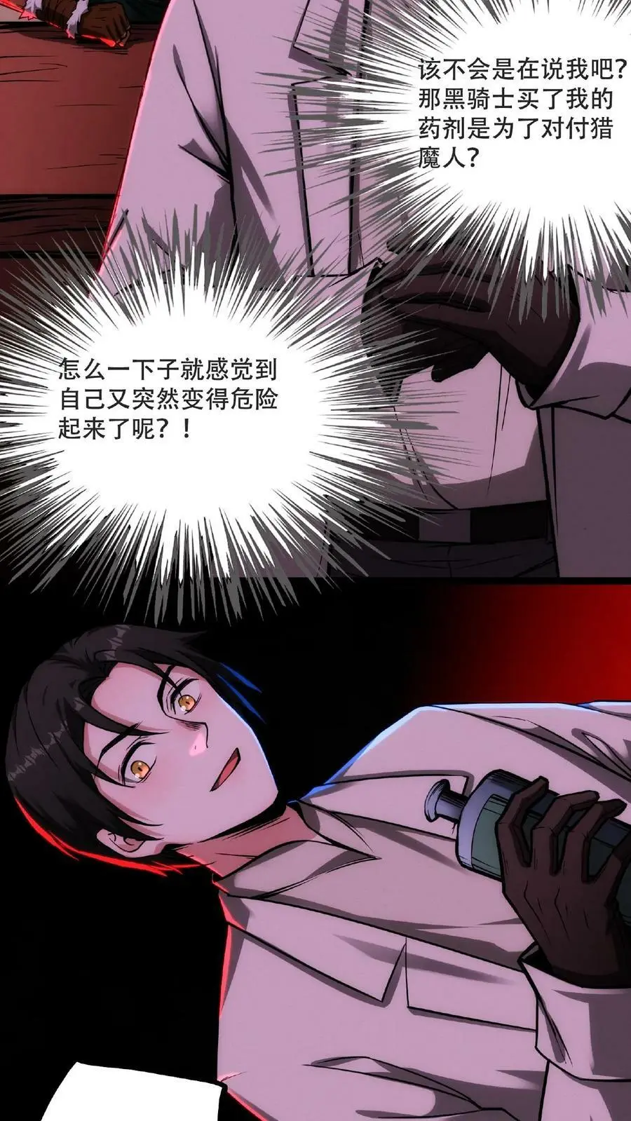 第53话 我也要变秃变强 第12页