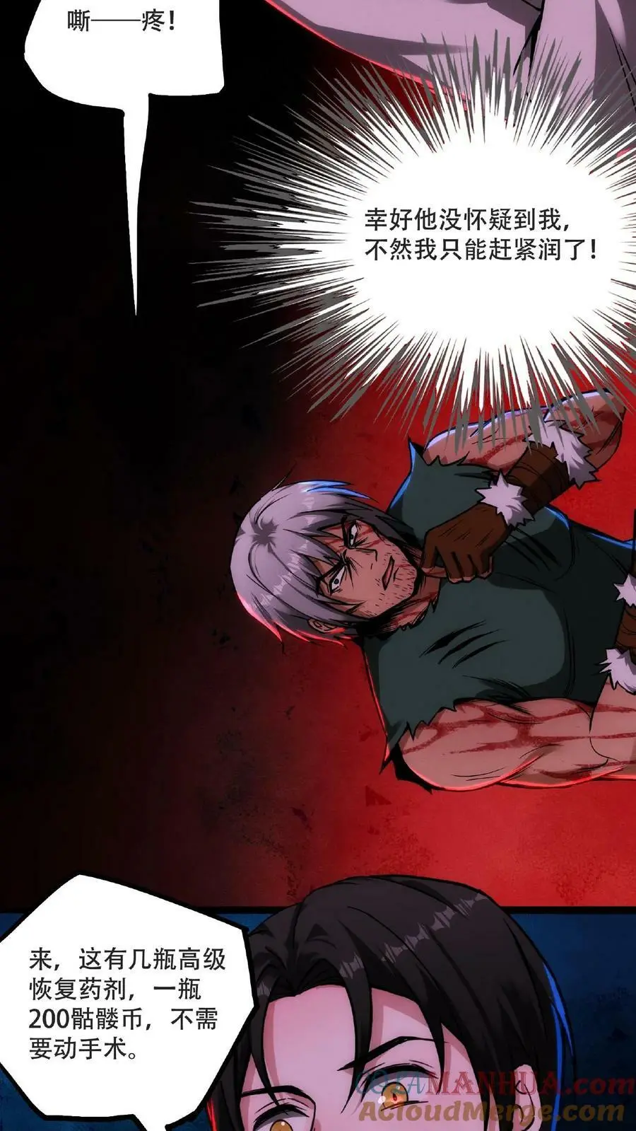 第53话 我也要变秃变强 第13页