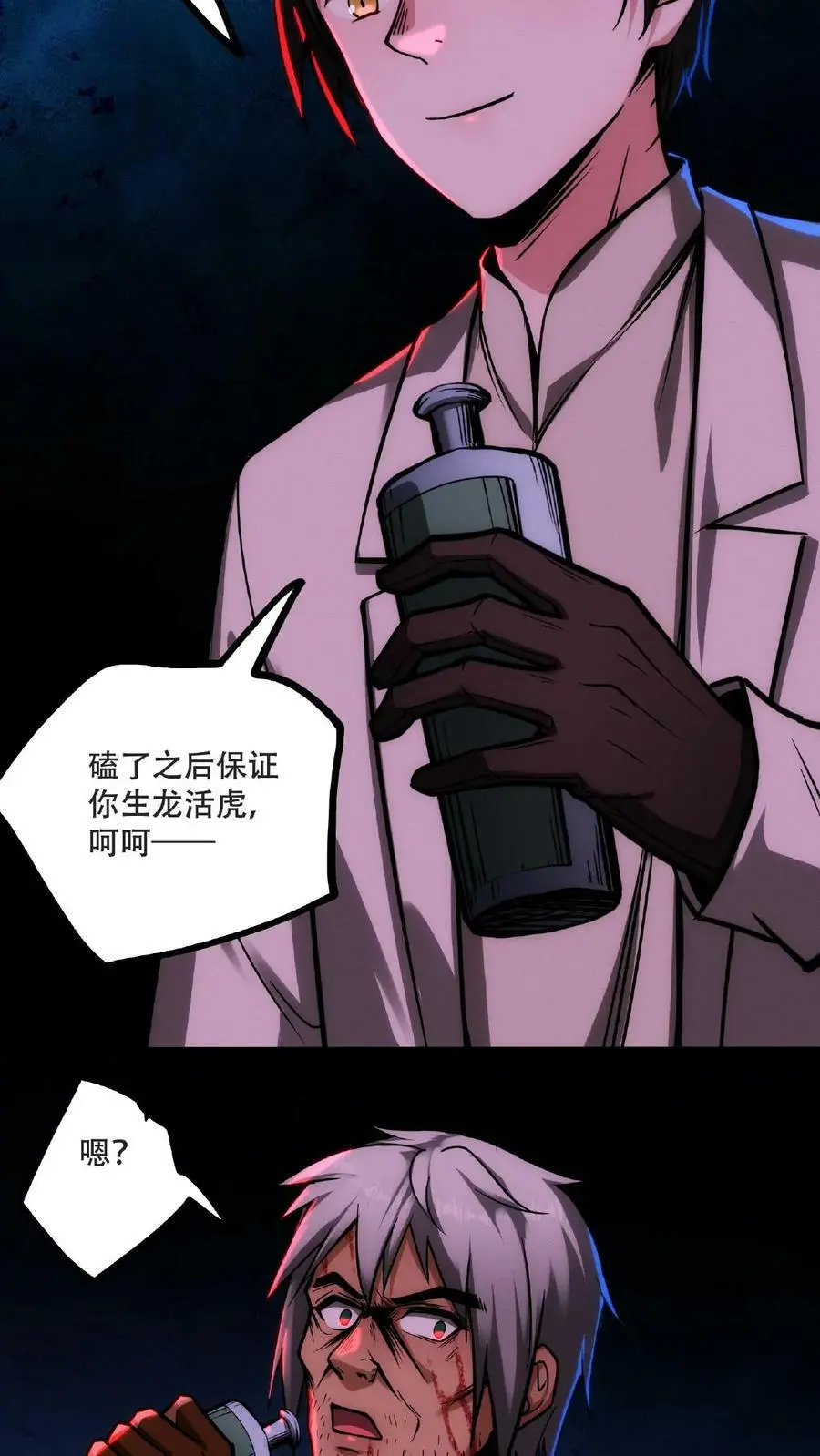 第53话 我也要变秃变强 第14页