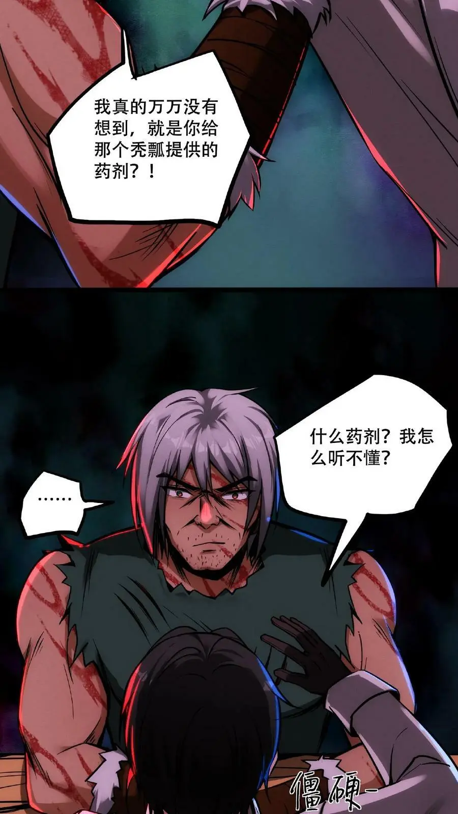 第53话 我也要变秃变强 第20页