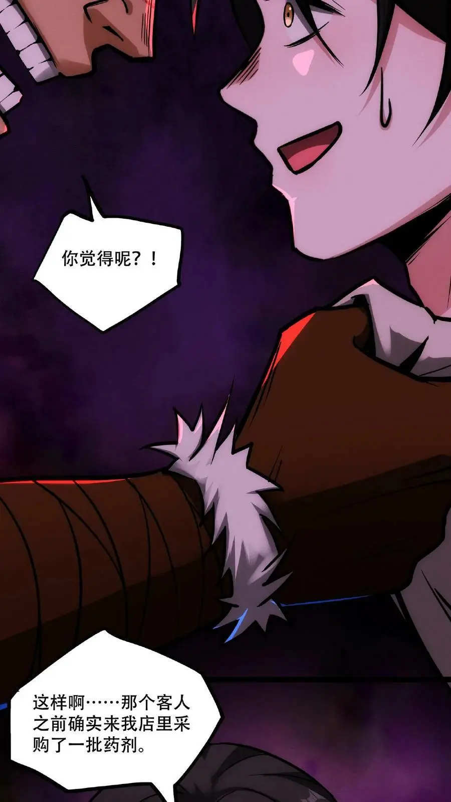 第53话 我也要变秃变强 第24页