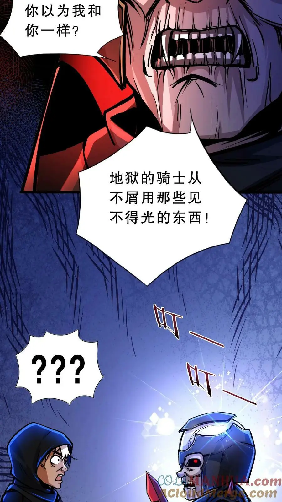 第52话 对决！黑骑士和猎魔人 第13页
