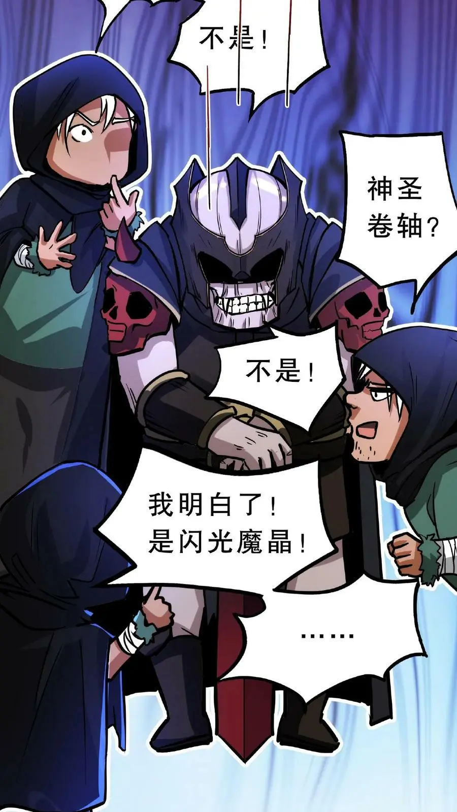 第52话 对决！黑骑士和猎魔人 第16页