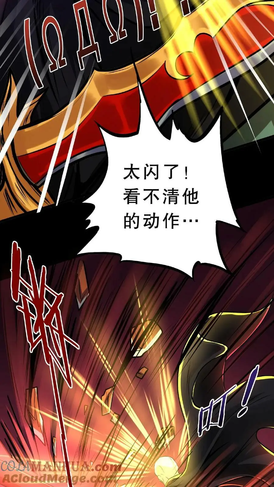 第52话 对决！黑骑士和猎魔人 第23页