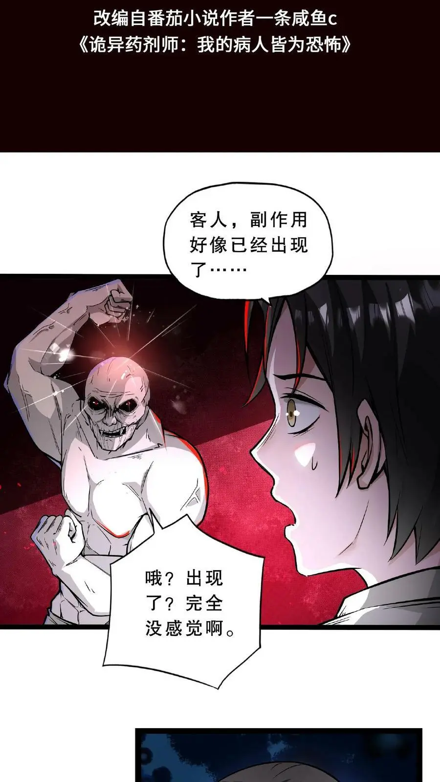 第51话 我变秃了，也变强了 第2页