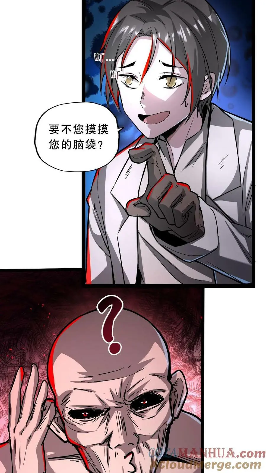 第51话 我变秃了，也变强了 第3页