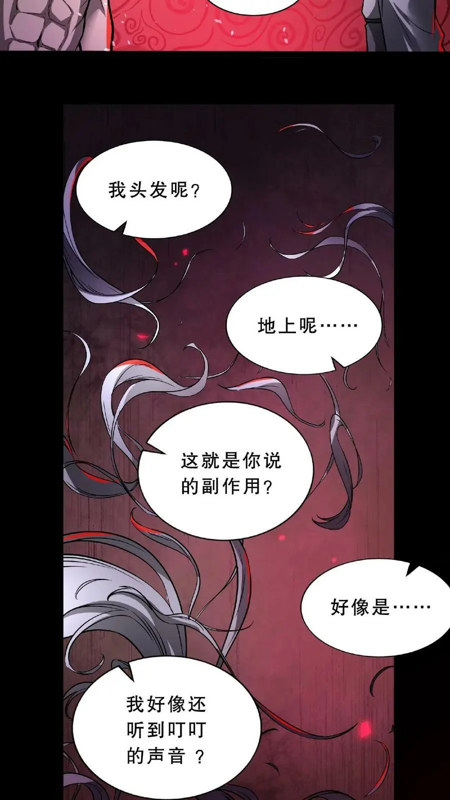 第51话 我变秃了，也变强了 第6页