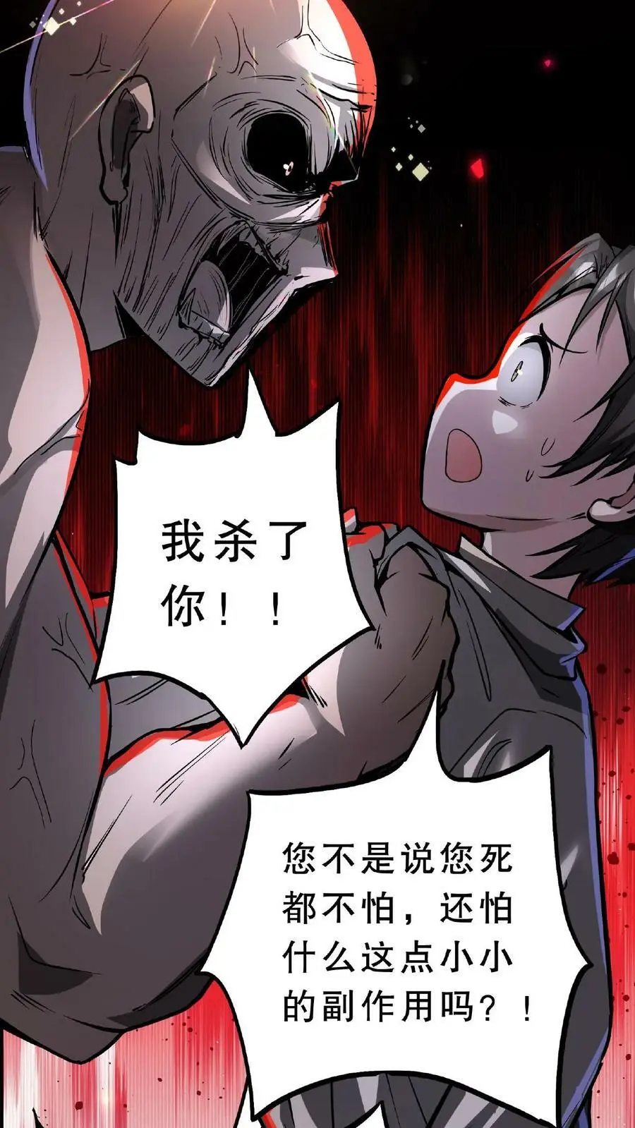 第51话 我变秃了，也变强了 第8页