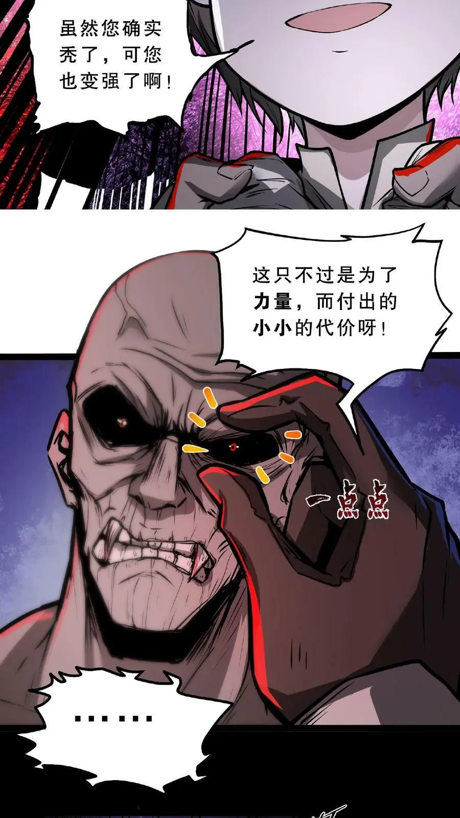 第51话 我变秃了，也变强了 第10页