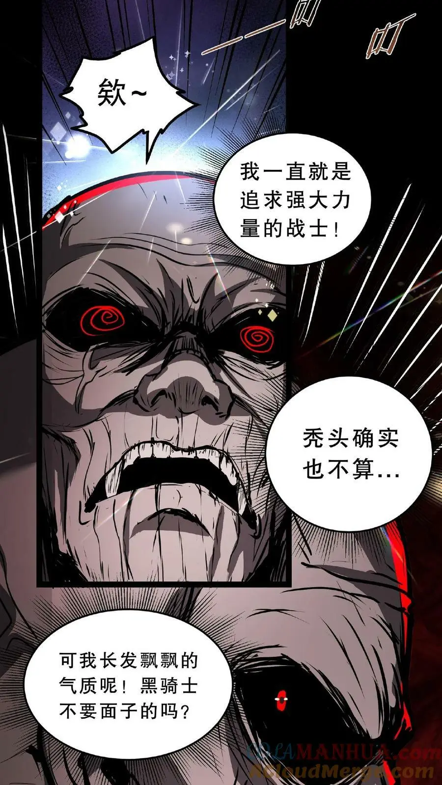 第51话 我变秃了，也变强了 第11页