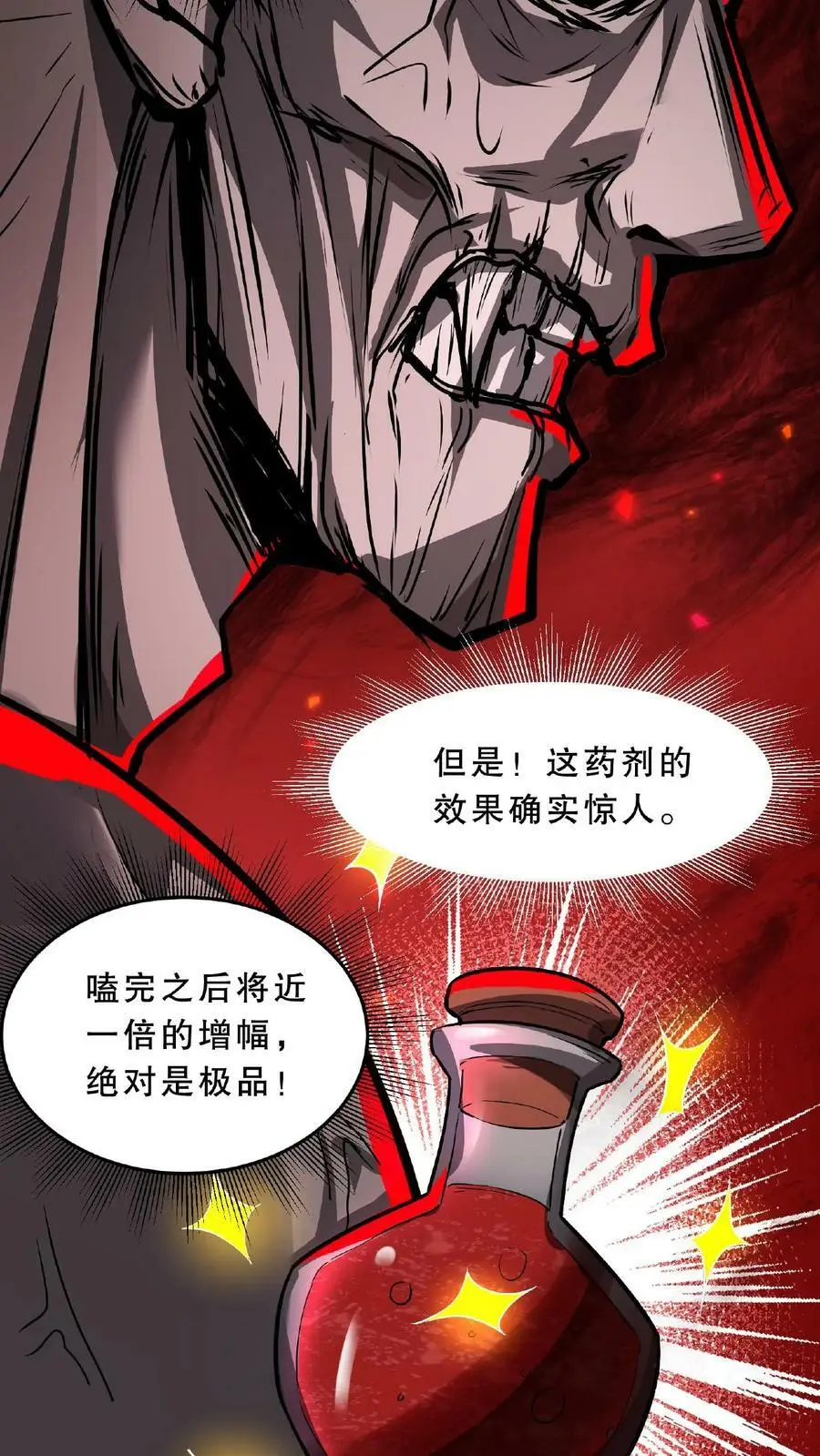 第51话 我变秃了，也变强了 第12页
