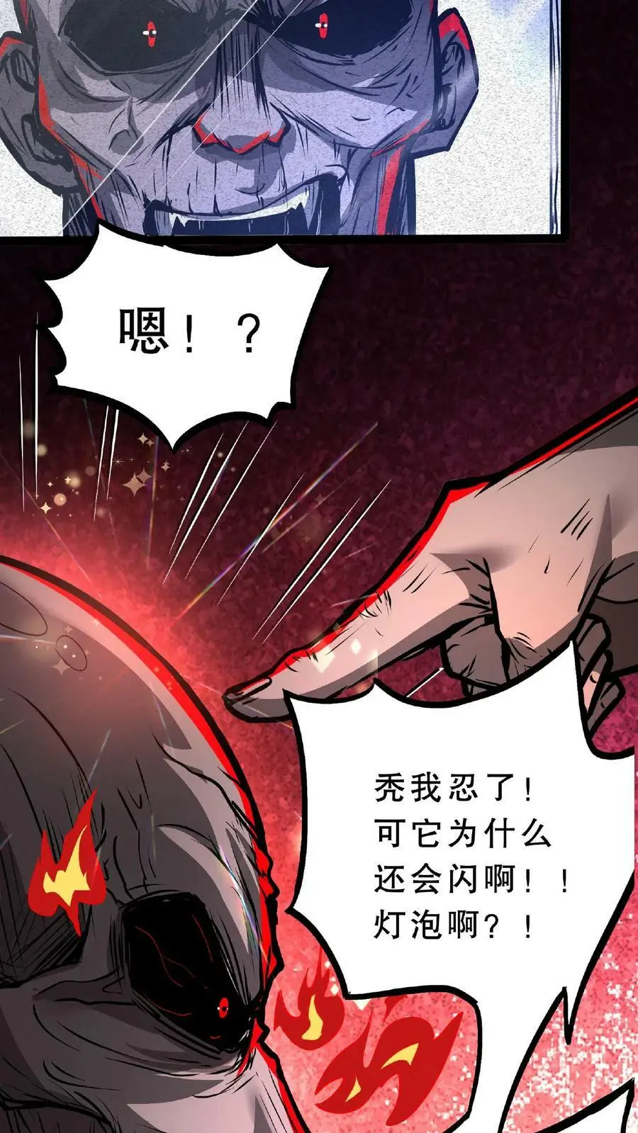 第51话 我变秃了，也变强了 第16页