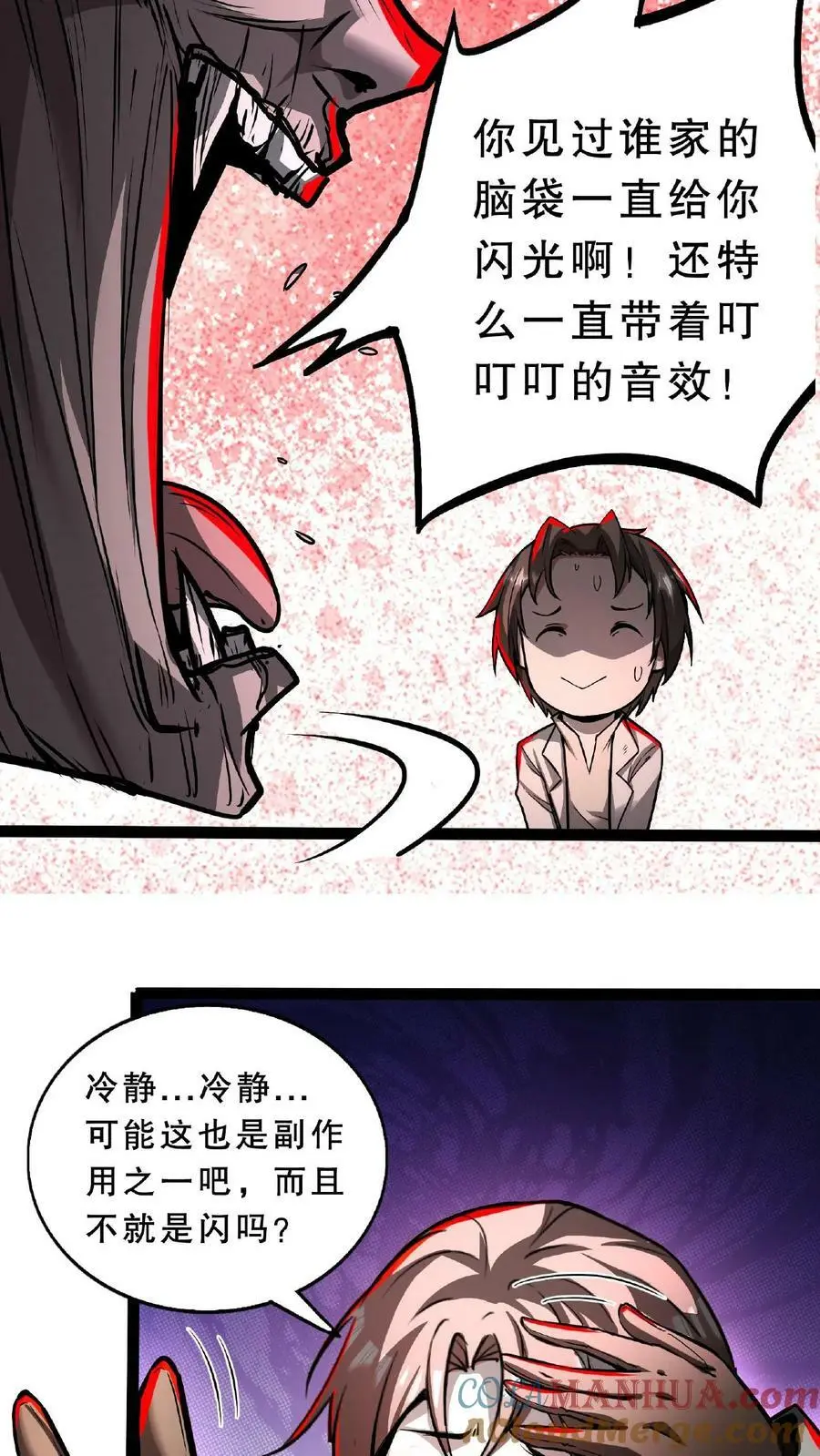 第51话 我变秃了，也变强了 第17页