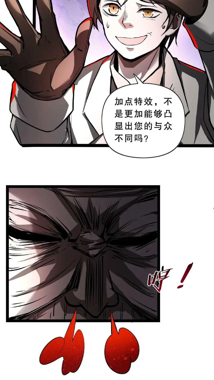 第51话 我变秃了，也变强了 第18页