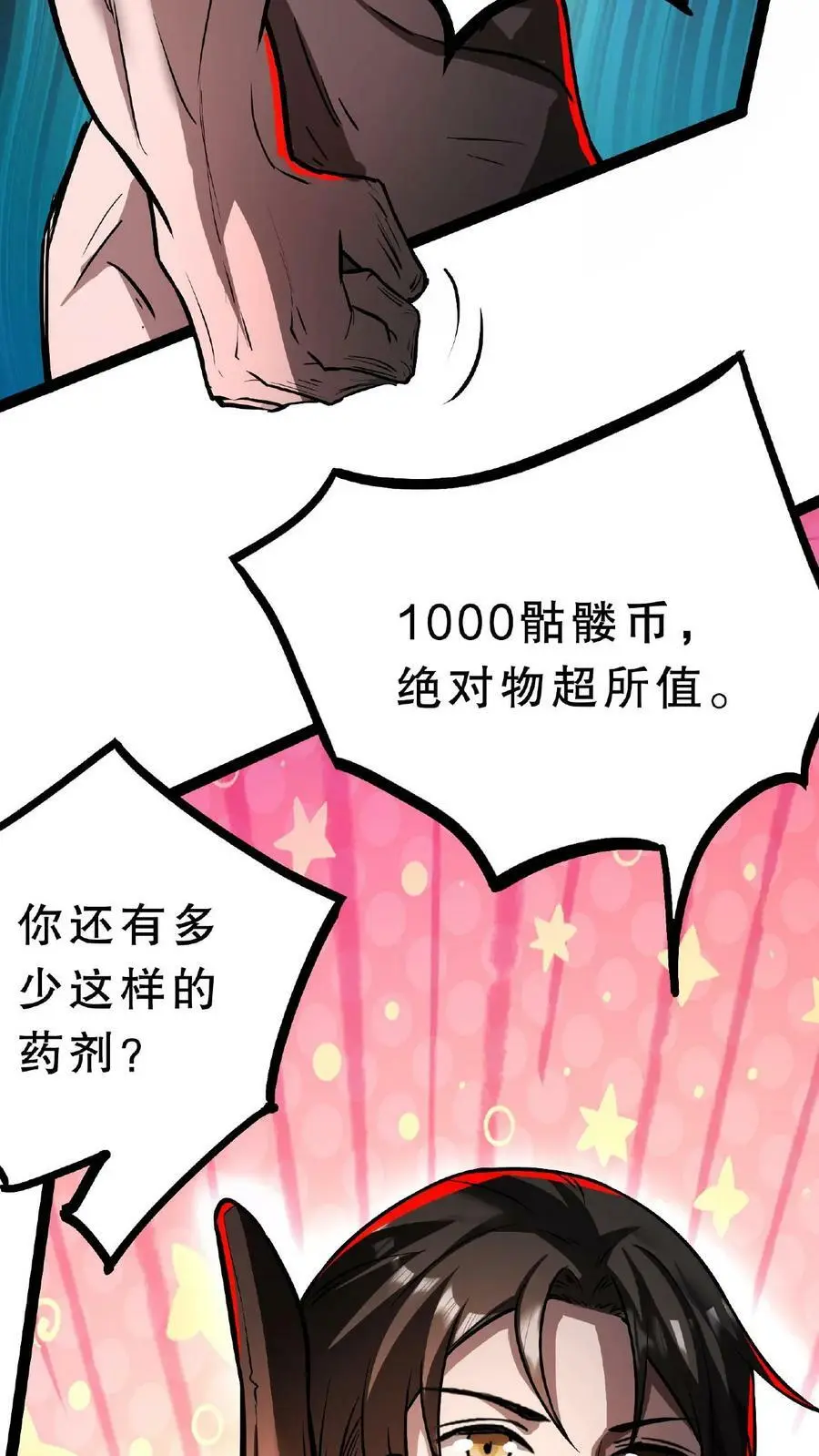 第51话 我变秃了，也变强了 第20页
