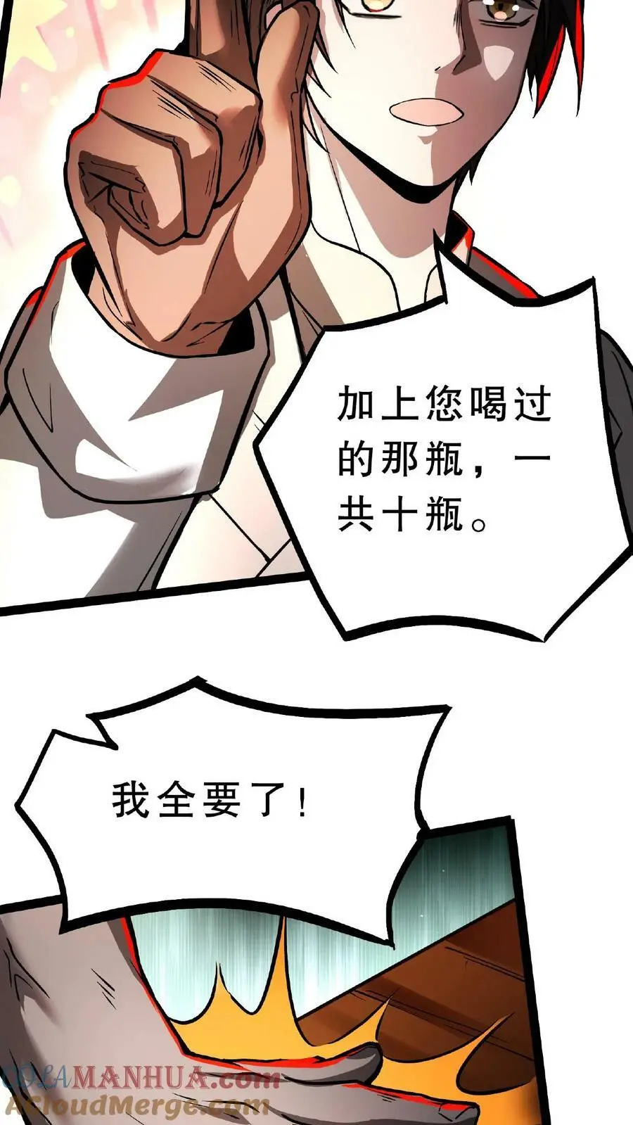 第51话 我变秃了，也变强了 第21页
