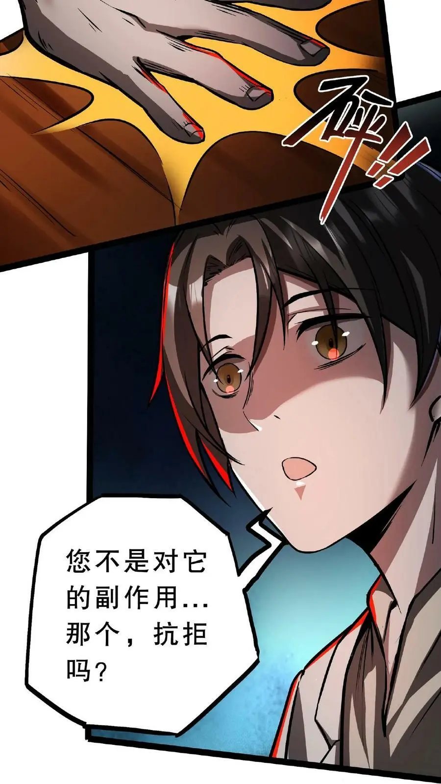 第51话 我变秃了，也变强了 第22页