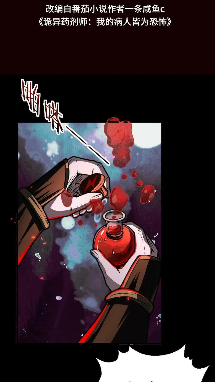 第50话 这是什么药剂？！ 第2页