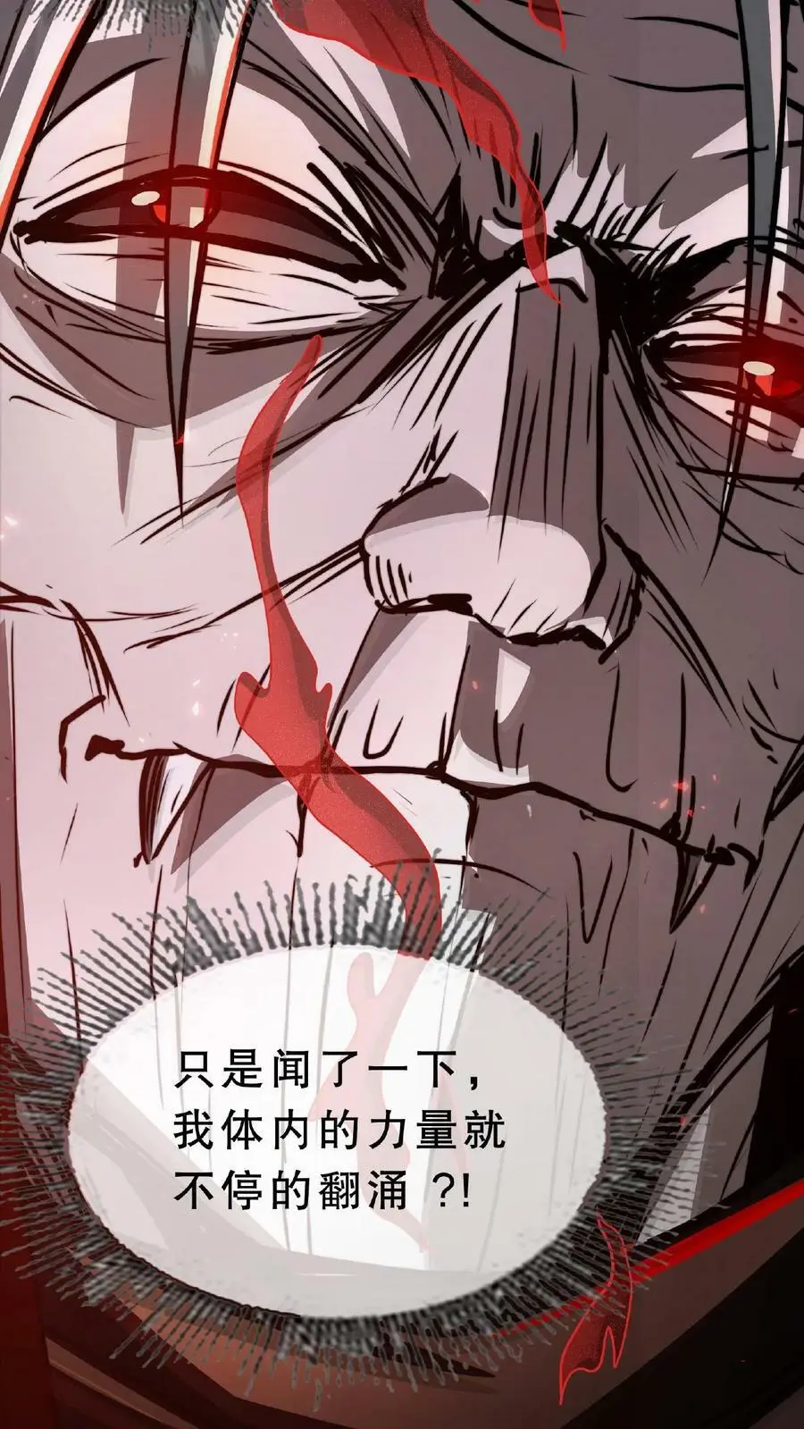 第50话 这是什么药剂？！ 第4页