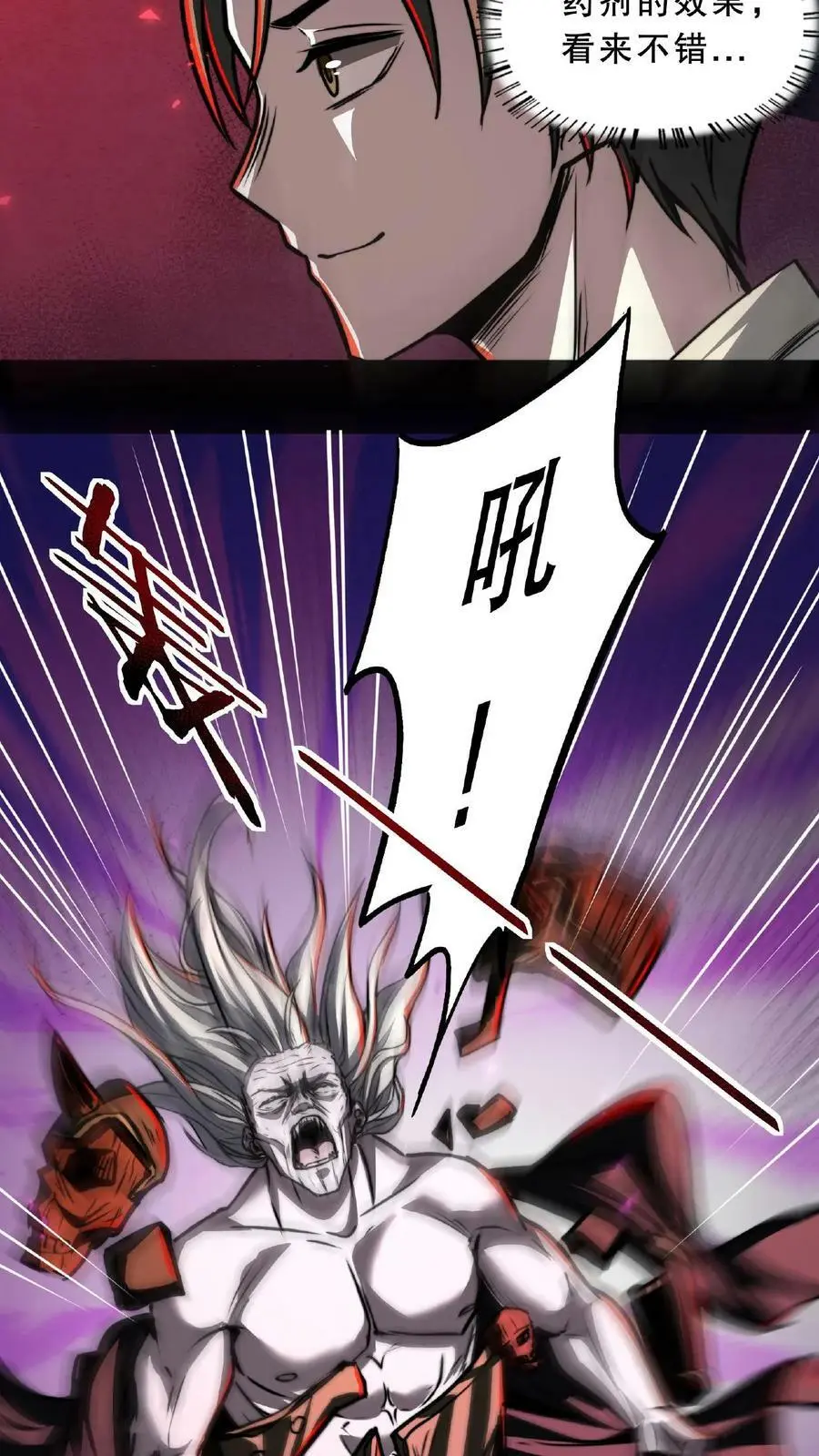 第50话 这是什么药剂？！ 第12页