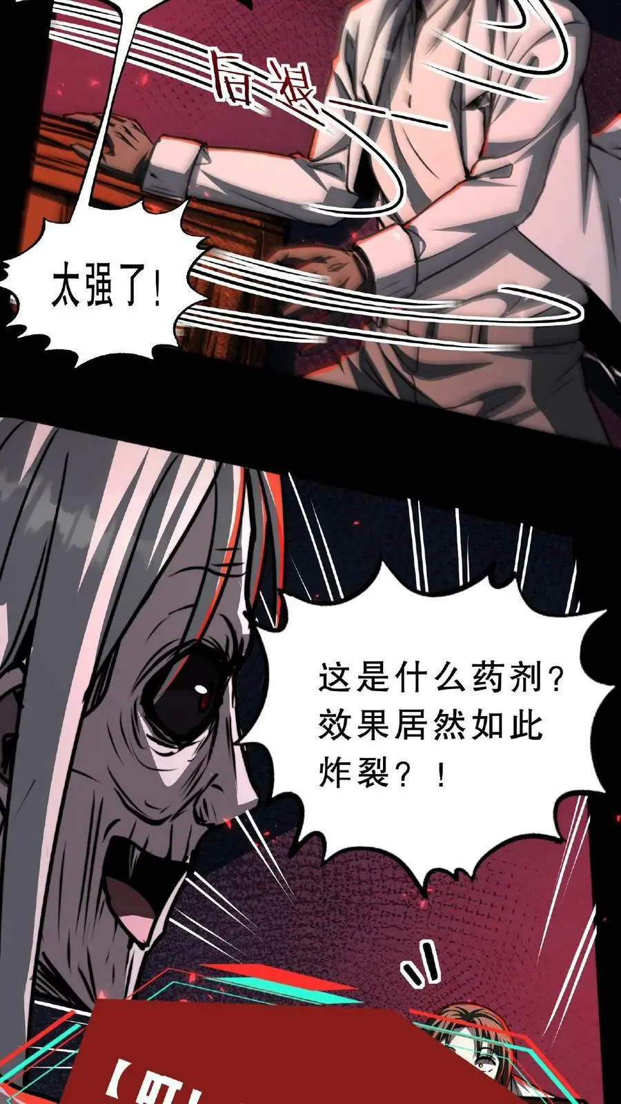 第50话 这是什么药剂？！ 第16页