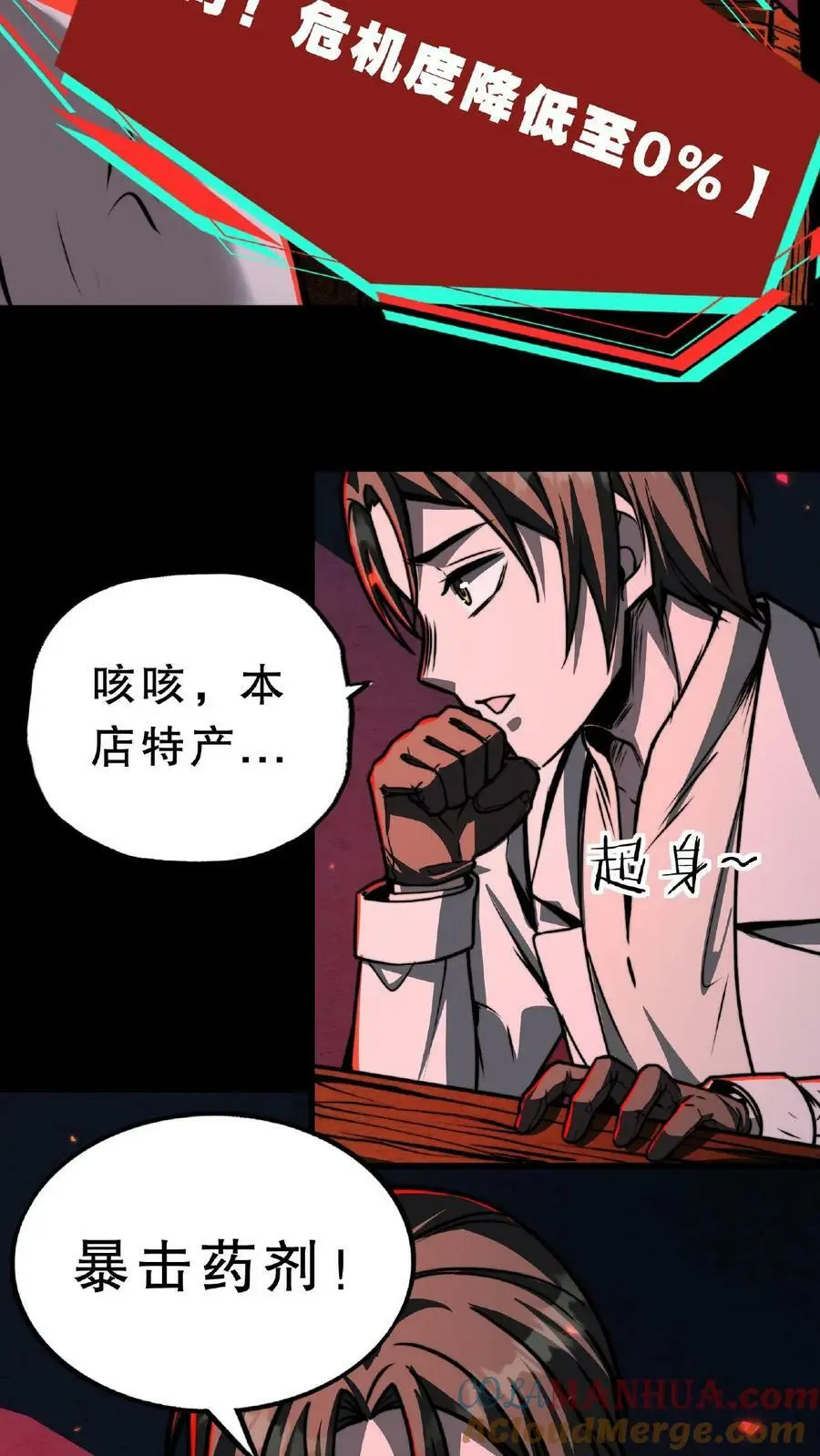 第50话 这是什么药剂？！ 第17页