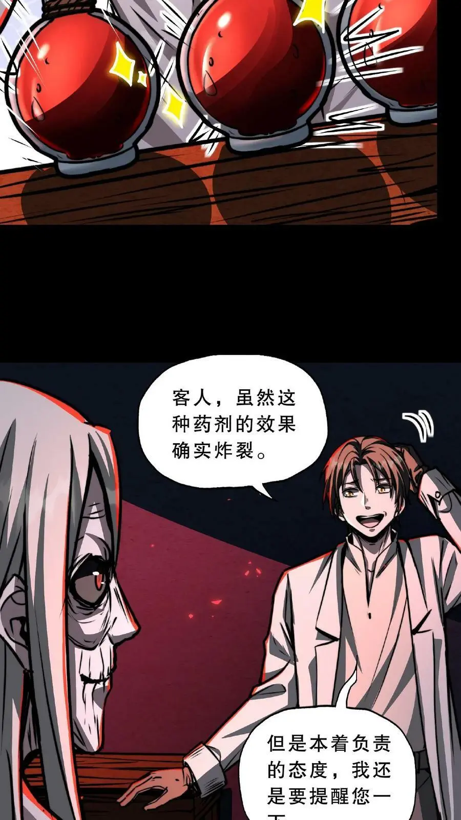 第50话 这是什么药剂？！ 第20页