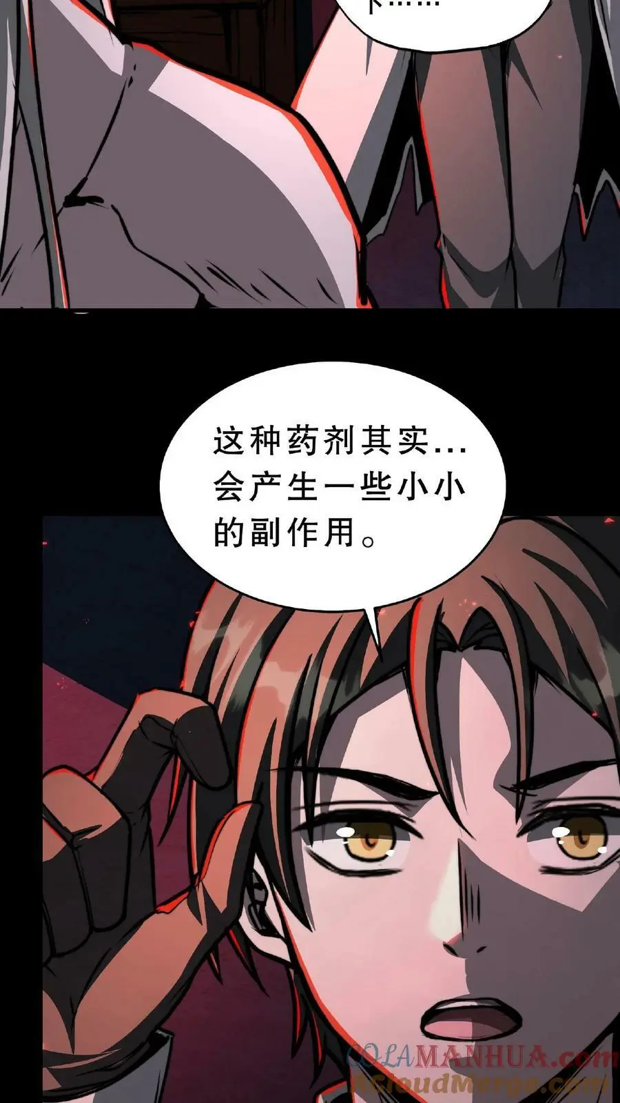 第50话 这是什么药剂？！ 第21页