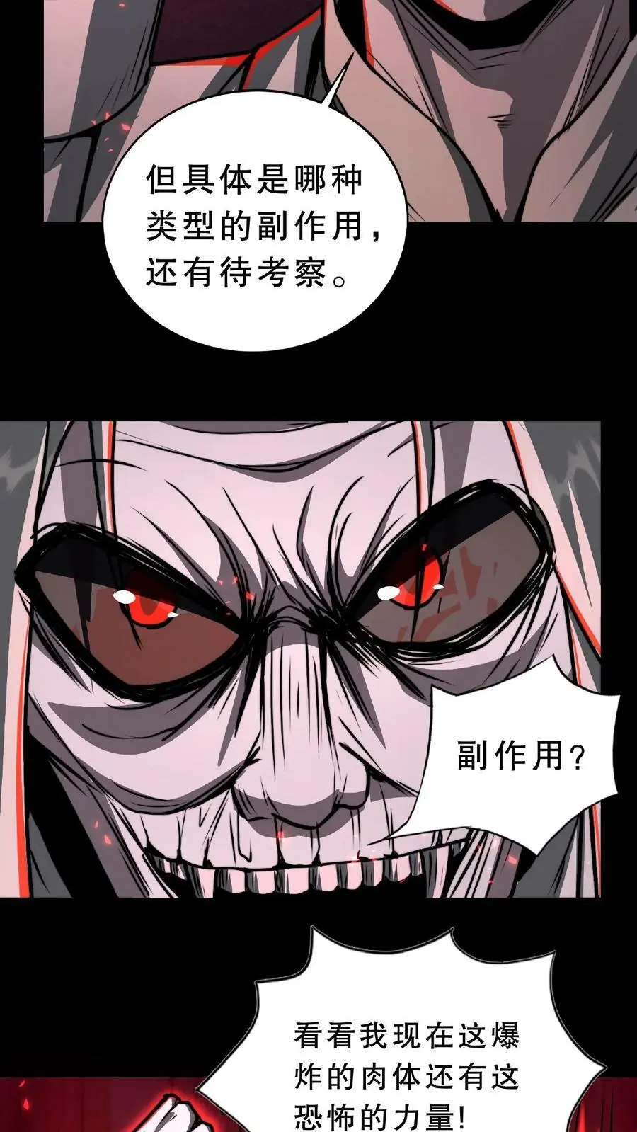 第50话 这是什么药剂？！ 第22页