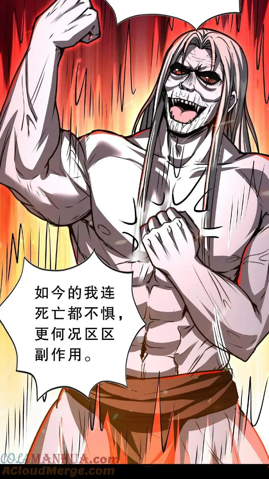 第50话 这是什么药剂？！ 第23页