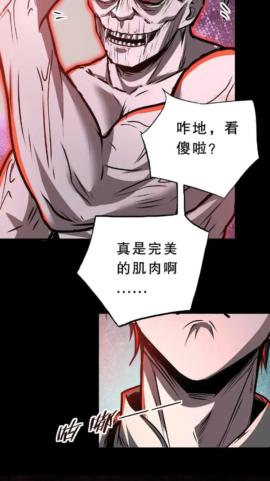 第50话 这是什么药剂？！ 第26页