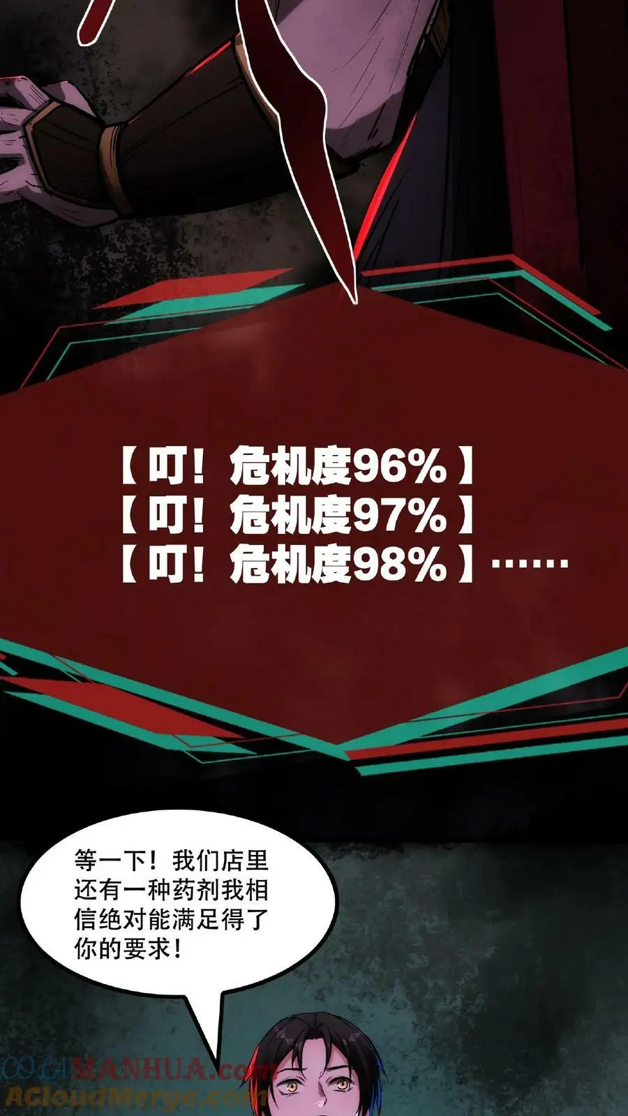 第49话 绝对让您满意 第3页