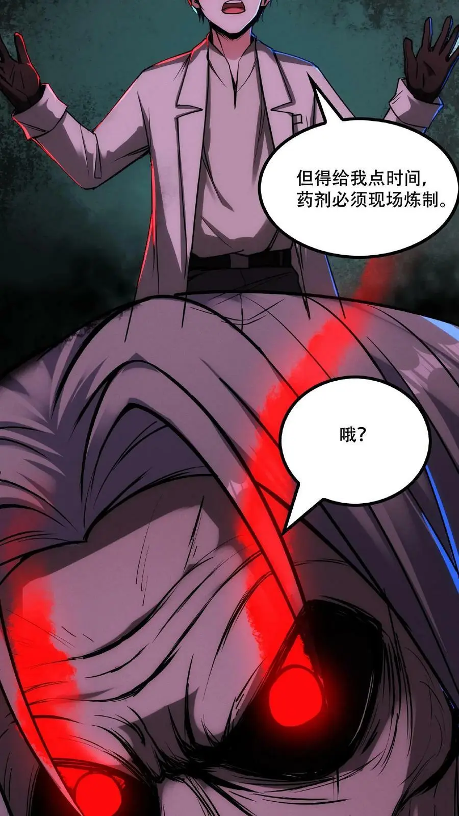 第49话 绝对让您满意 第4页