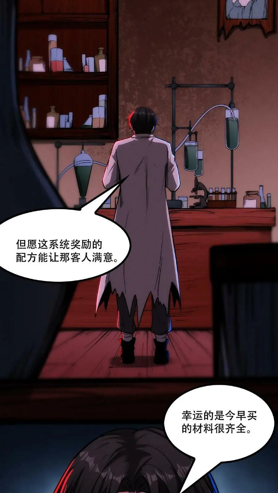 第49话 绝对让您满意 第14页