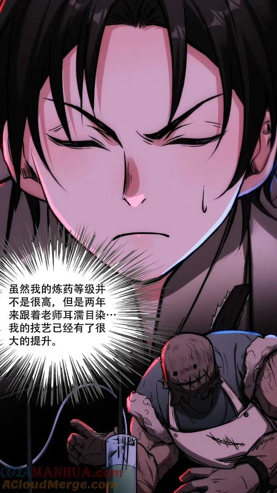 第49话 绝对让您满意 第17页