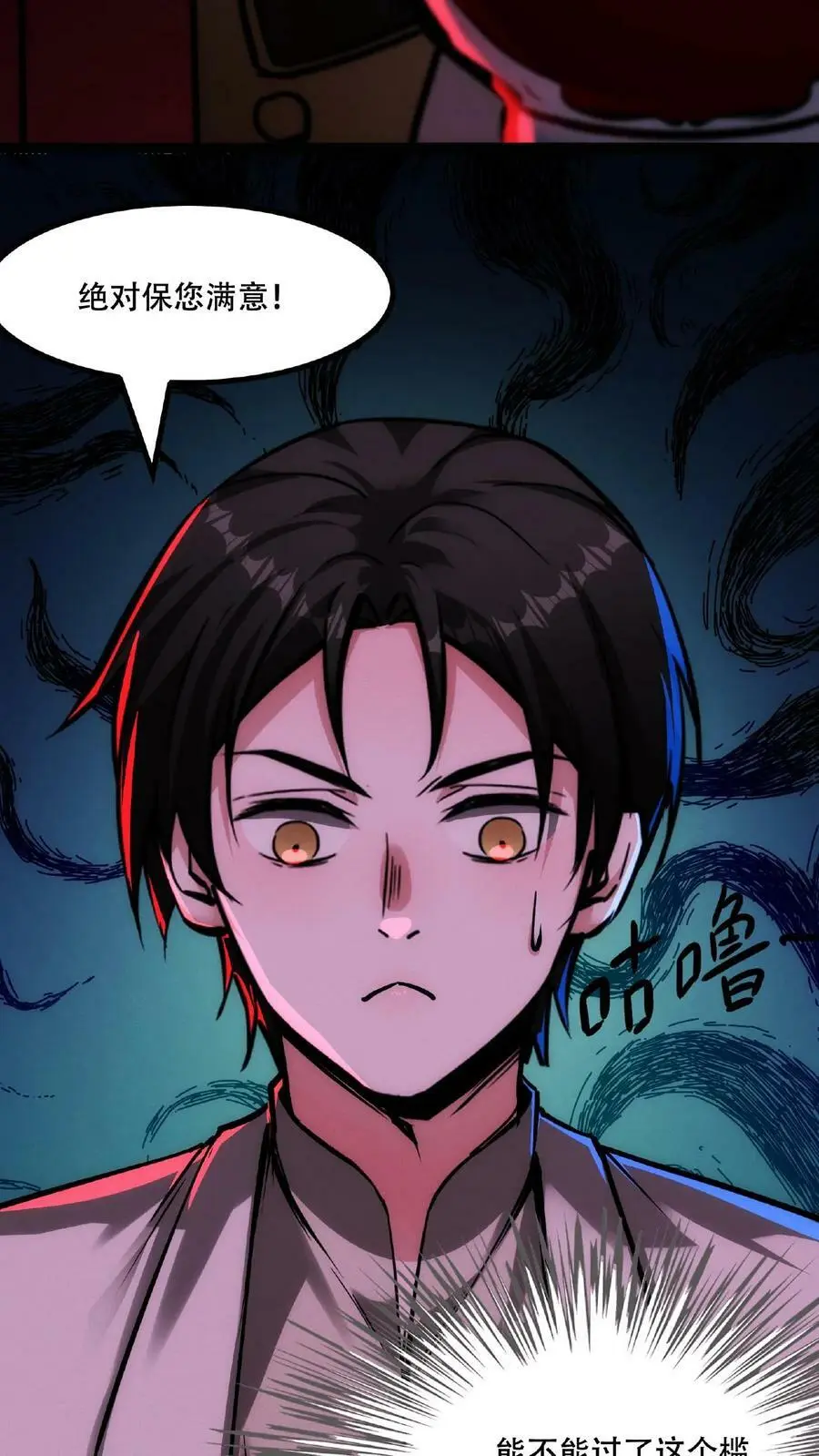 第49话 绝对让您满意 第30页