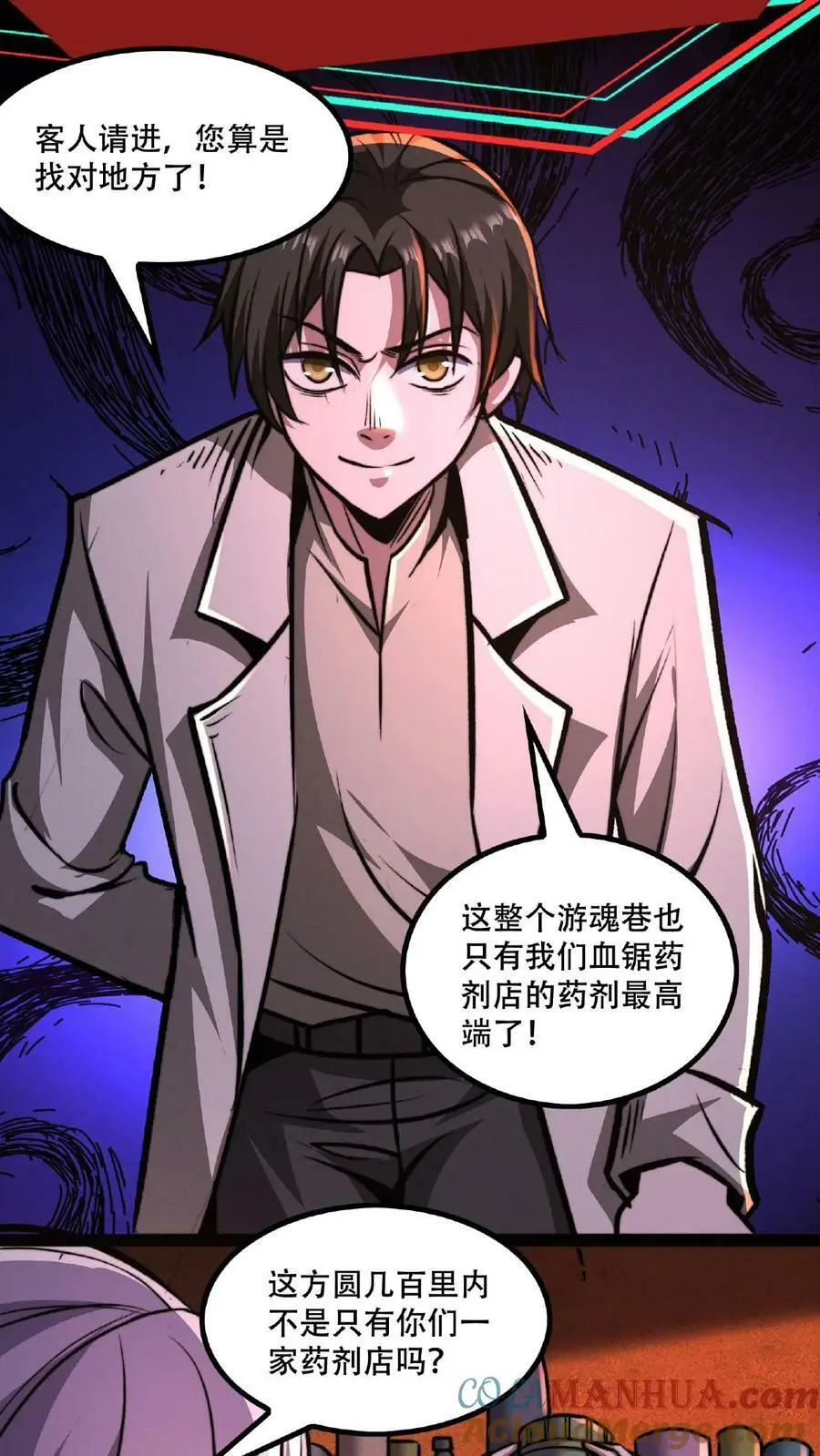 第48话 你在浪费我的时间 第7页