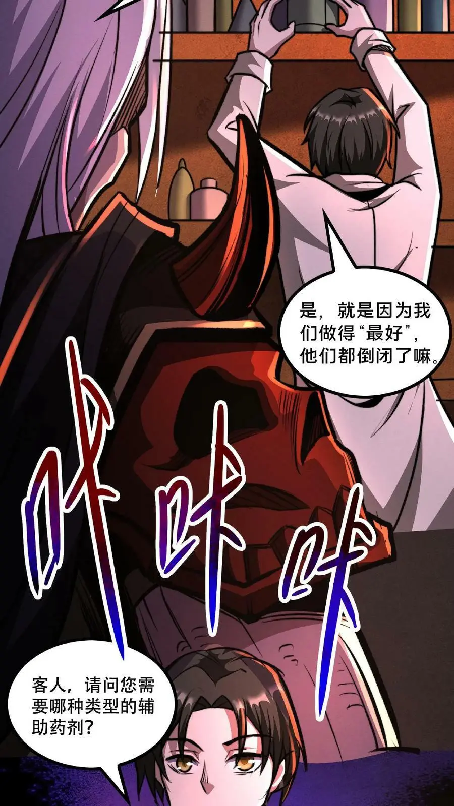 第48话 你在浪费我的时间 第8页