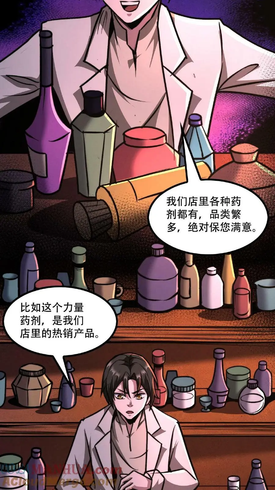 第48话 你在浪费我的时间 第9页