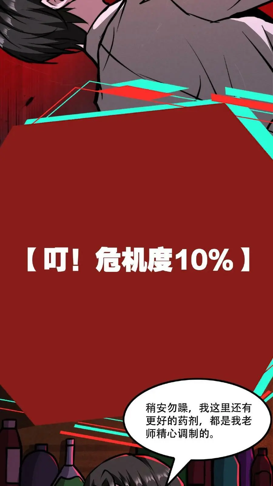 第48话 你在浪费我的时间 第14页