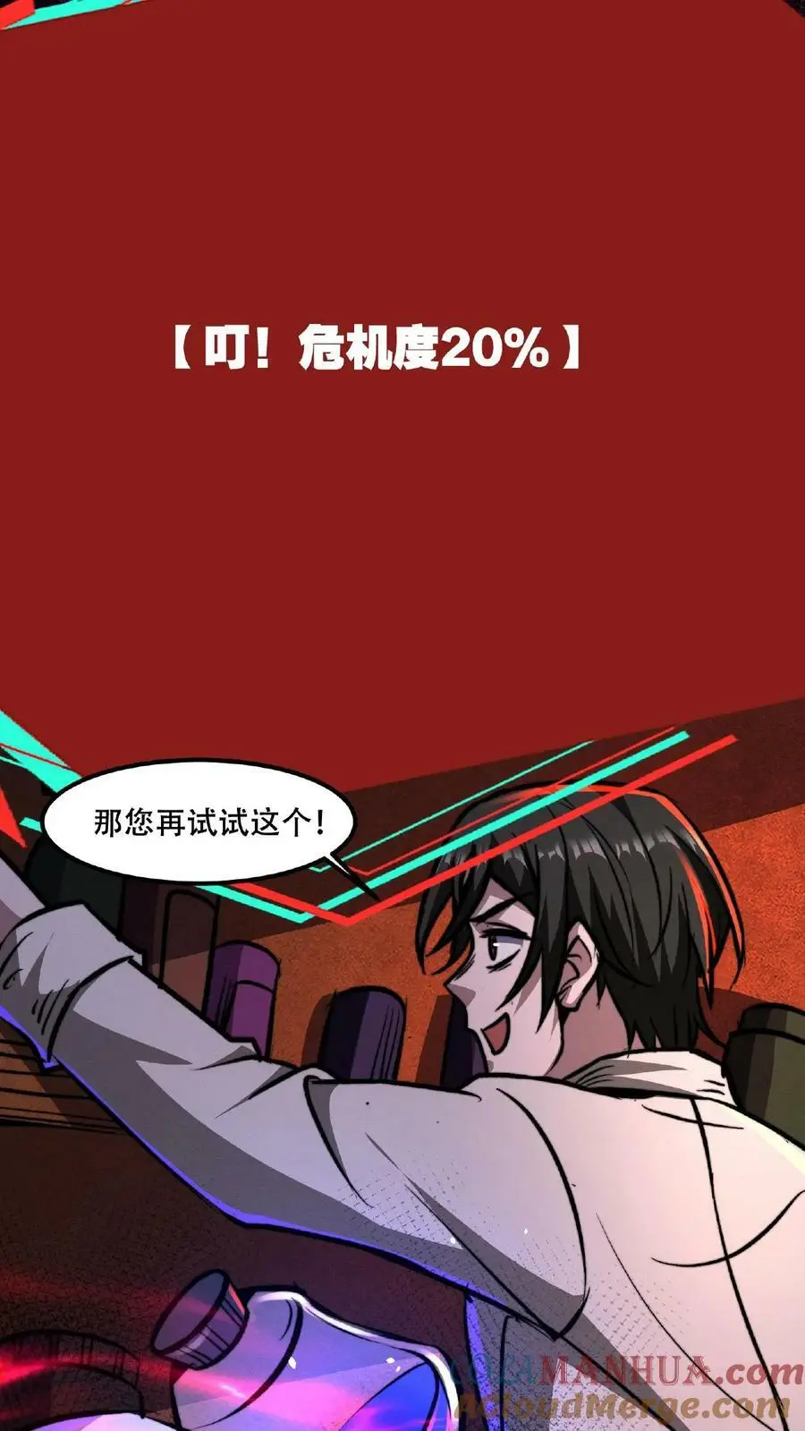 第48话 你在浪费我的时间 第23页