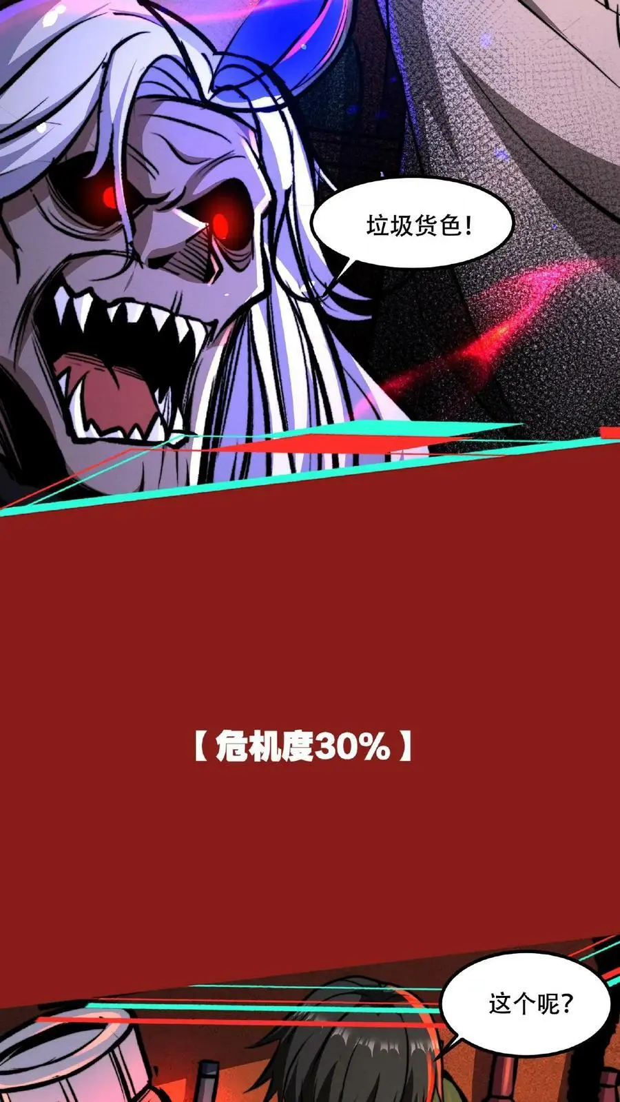 第48话 你在浪费我的时间 第24页