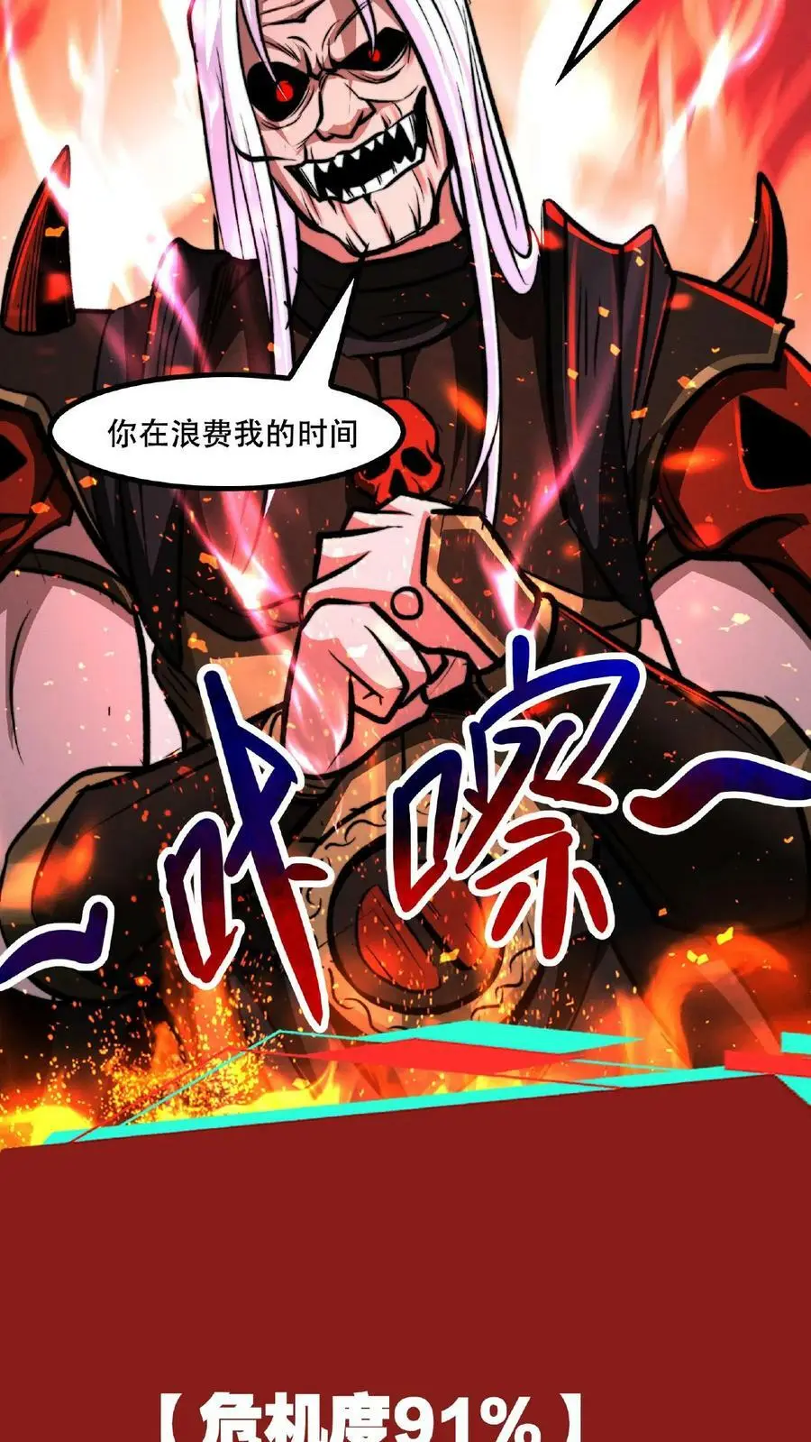 第48话 你在浪费我的时间 第28页