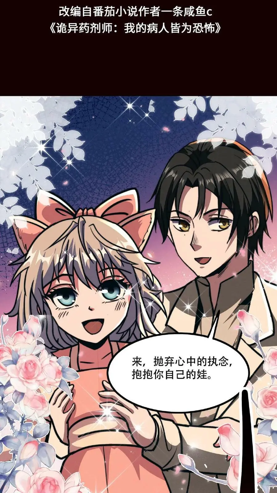 第47话 特殊奖励 第2页