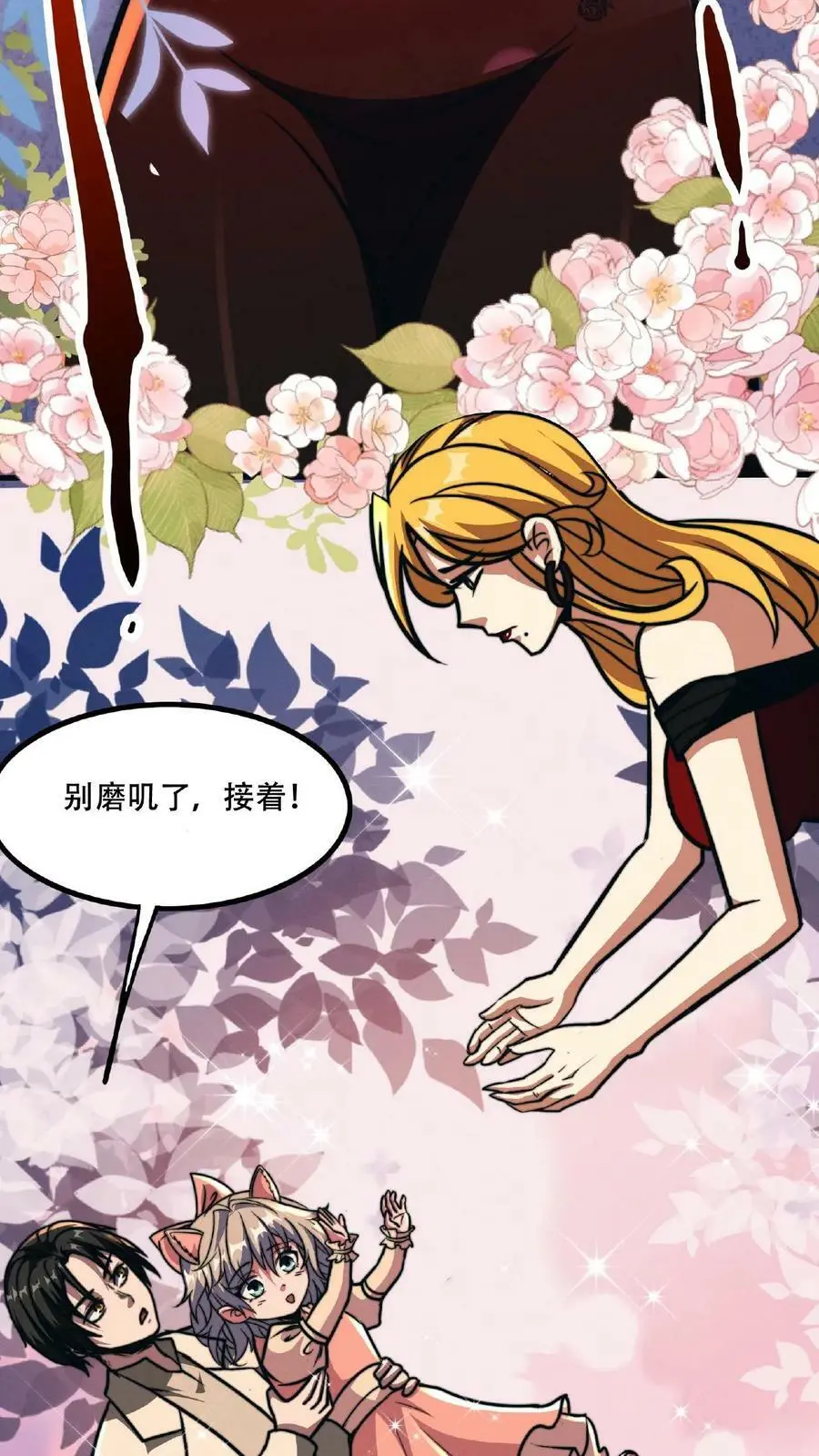 第47话 特殊奖励 第4页